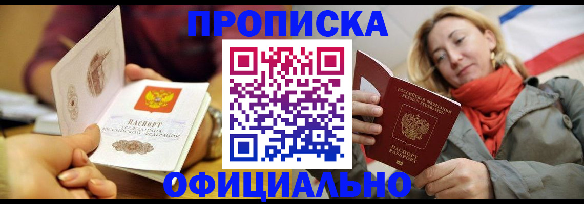 прописка гарантия в Электрогорске