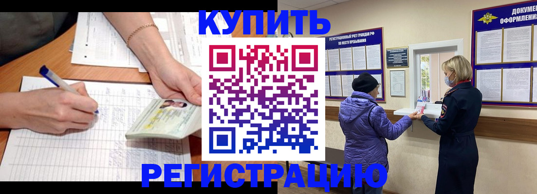 временная регистрация законно в Электрогорске