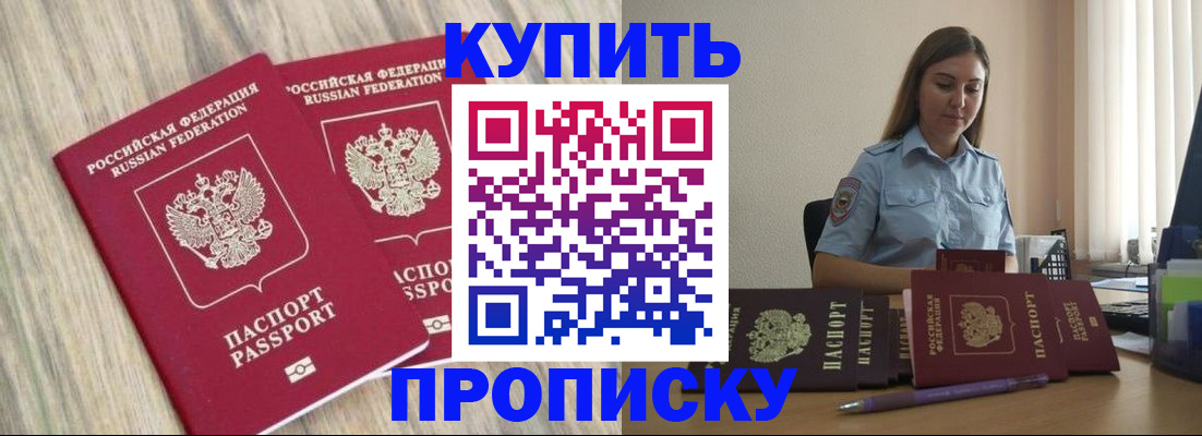 прописка для кредита в Электрогорске