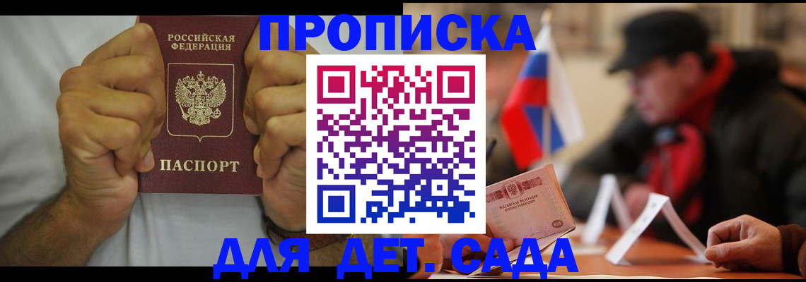 прописка законно в Электрогорске