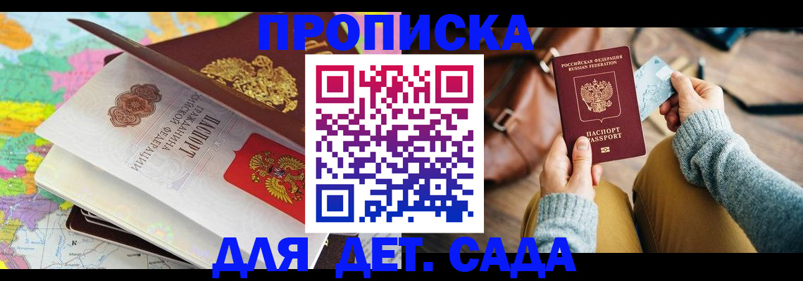 временная регистрация для школы в Электрогорске